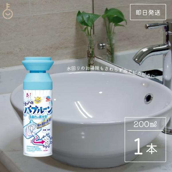 らくハピ マッハ泡バブルーン 洗面台の排水管 200ml 1個 バブルーン 洗面台 まとめ買い ラン...
