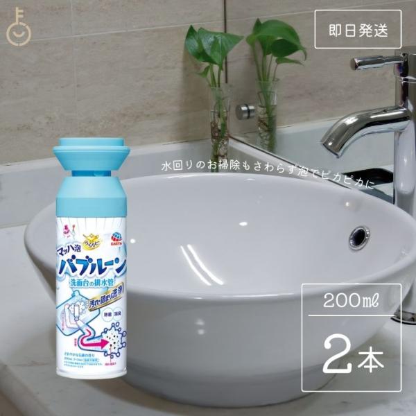 らくハピ マッハ泡バブルーン 洗面台の排水管 200ml 2個 バブルーン 洗面台 まとめ買い ラン...