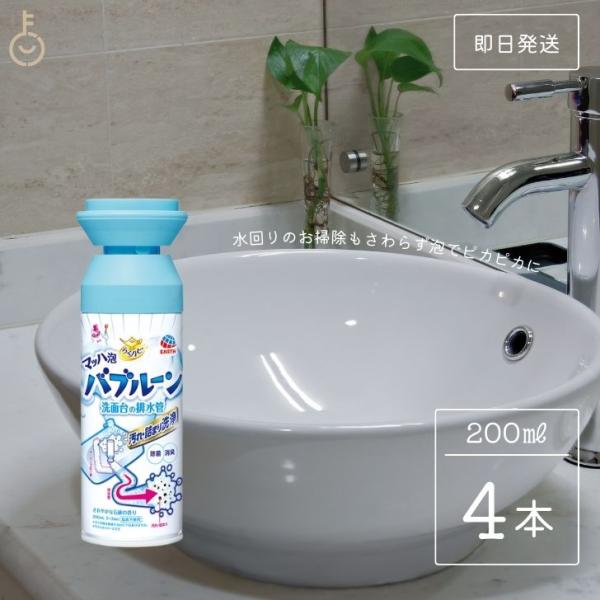 らくハピ マッハ泡バブルーン 洗面台の排水管 200ml 4個 バブルーン 洗面台