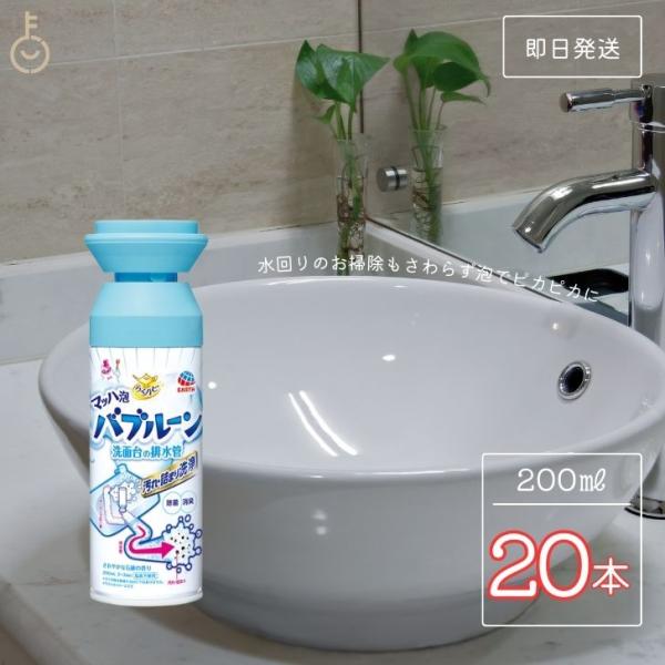 らくハピ マッハ泡バブルーン 洗面台の排水管 200ml 20個 バブルーン 洗面台 まとめ買い ラ...