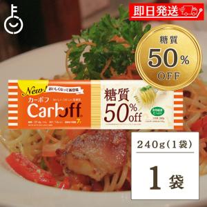 はごろもフーズ Carboff カーボフ ロングパスタ 240g 1個 低糖質麺 糖質カット｜keyroom