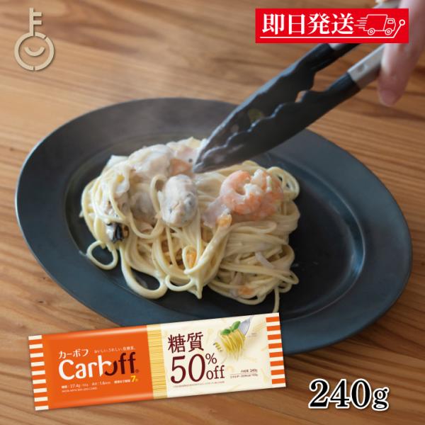 はごろもフーズ Carboff カーボフ ロングパスタ 240g 1個 低糖質麺 糖質カット