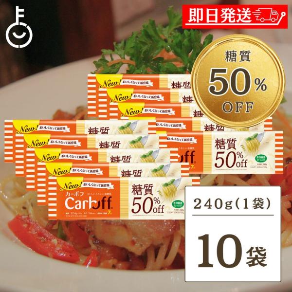 はごろもフーズ Carboff カーボフ ロングパスタ 240g 10個 低糖質麺 糖質カット