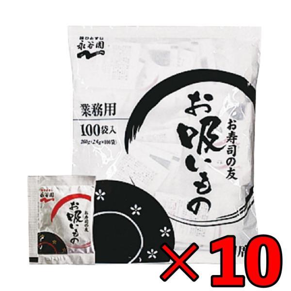 永谷園 業務用 お寿司の友 お吸いもの 10個 (2.6g×100袋) お吸い物 業務用食品 スープ...