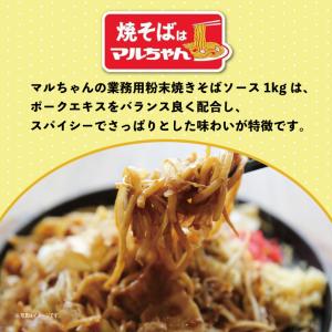 マルちゃん 焼そばソース 1kg 1袋 業務用...の詳細画像2