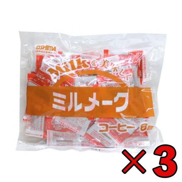 大島食品 ミルメーク コーヒー 3袋 (8g×40個) 専用 ストロー付き 業務用 コーヒー ミルク...