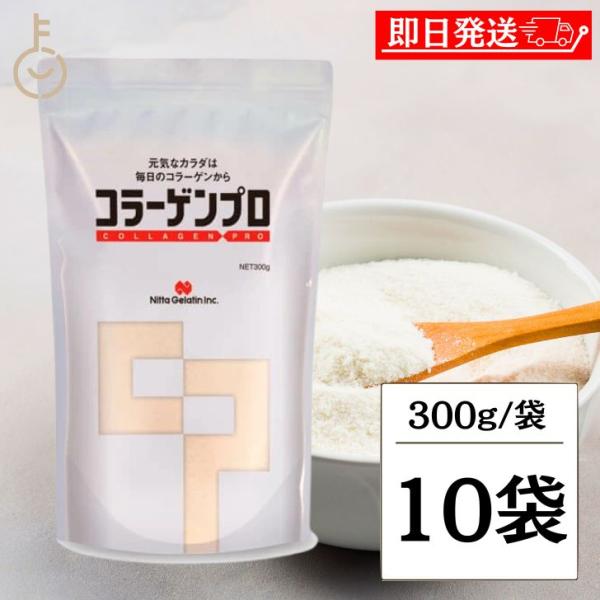 新田ゼラチン コラーゲンプロ 300g 10個 コラーゲン プロ 業務用 大容量 粉 粉末 まとめ買...