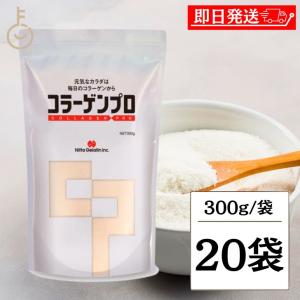 新田ゼラチン コラーゲンプロ 300g 20個 コラーゲン プロ 業務用 大容量 粉 粉末 まとめ買い ランキング ポイント消化 爆買 父の日 お中元