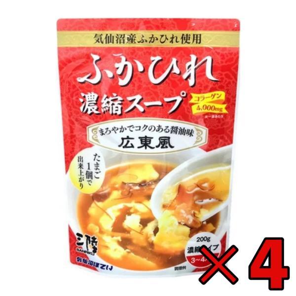 気仙沼ほてい ふかひれ濃縮スープ 広東風 200g 4個 フカヒレスープ ふかひれスープ フカヒレ ...