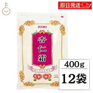 ユウキ食品 杏仁霜 400g 12個 業務用 常温保存 甜杏仁パウダー アーモンドパウダー 杏仁豆腐 まとめ買い ランキング ポイント消化 爆買 父の日 お中元｜keyroom