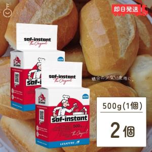 サフ インスタント ドライイースト赤 500g 2個 赤サフ 酵母 ドライイースト 赤 イースト菌 ホームベーカリー ポイント消化 爆買