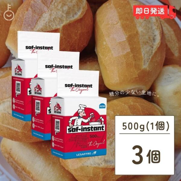 サフ インスタント ドライイースト赤 500g 3個 赤サフ 酵母 ドライイースト 赤 イースト菌 ...