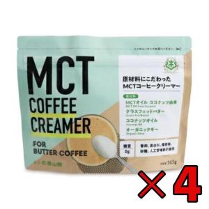 MCT コーヒークリーマー 165g 4袋 仙台勝山館 バターコーヒー 粉末 粉 オーガニック 中鎖脂肪酸｜keyroom