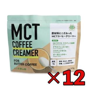 MCT コーヒークリーマー 165g 12袋 仙台勝山館 バターコーヒー 粉末 粉 オーガニック 中鎖脂肪酸 mctパウダー｜keyroom