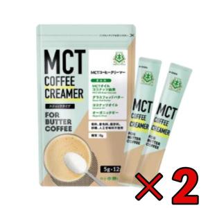 バターコーヒーの素 MCTコーヒークリーマー スティック 2個 (5g×12包入) 仙台勝山館 糖質ゼロ mct 中鎖脂肪酸｜keyroom