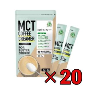 バターコーヒーの素 MCTコーヒークリーマー スティック 20個 (5g×12包入) 仙台勝山館 糖質ゼロ mct 中鎖脂肪酸｜keyroom