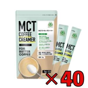 バターコーヒーの素 MCTコーヒークリーマー スティック 40個 (5g×12包入) 仙台勝山館 糖質ゼロ mct 中鎖脂肪酸｜keyroom