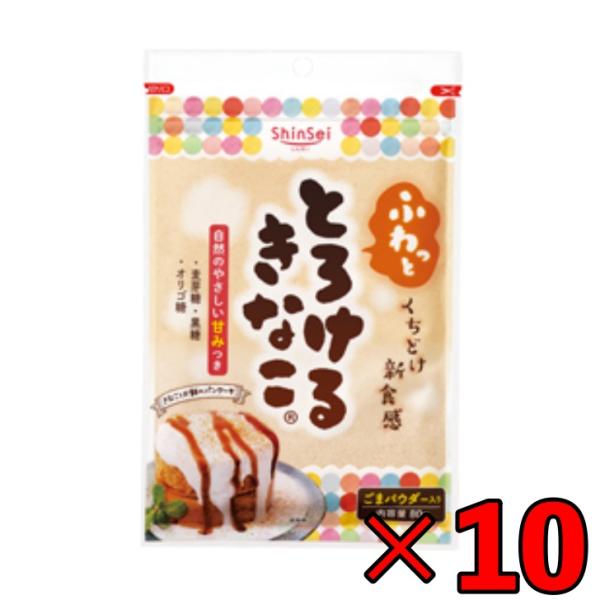 真誠 とろけるきなこ 80g 10個 shinsei きな粉 大豆 大豆粉 和菓子 製菓材料 まとめ...