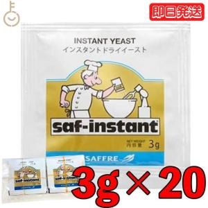 サフ ドライイースト インスタント 金 3g 20袋 金サフ イースト 酵母 お菓子作り 手作り パン材料 まとめ買い ランキング ポイント消化 爆買 父の日 お中元