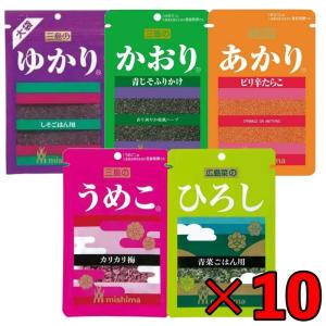 【在庫処分特価】三島食品 ふりかけ ゆかり かおり あかり うめこ ひろし 10袋 三島 しそ しそごはん用｜keyroom