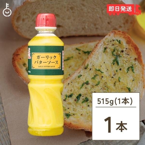 ケンコーマヨネーズ ガーリックバターソース 515g 1本 ケンコー マヨネーズ ガーリックトースト...