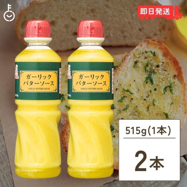 ケンコーマヨネーズ ガーリックバターソース 515g 2本 ケンコー マヨネーズ ガーリックトースト...