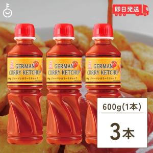 ケンコーマヨネーズ ジャーマンカリーケチャップ 600g 3本 業務用｜keyroom