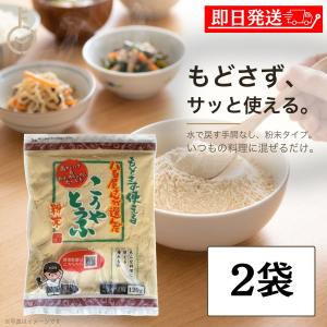 登喜和 高野豆腐粉末 冷凍食品 つるはぶたえこうや豆腐本舗 粉どうふ 八百屋が選んだこうやとうふ粉 120g 2個 ポイント消化 爆買