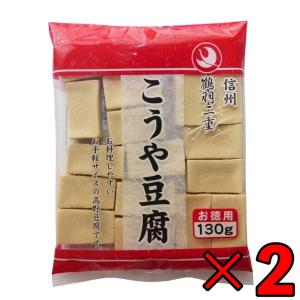 登喜和 冷凍食品 鶴羽二重  徳用 1/2カット 130g 2個 こうや豆腐 高野 豆腐