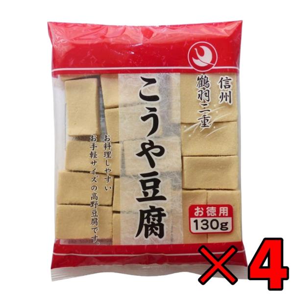 登喜和 冷凍食品 鶴羽二重  徳用 1/2カット 130g 4個 こうや豆腐 高野 豆腐