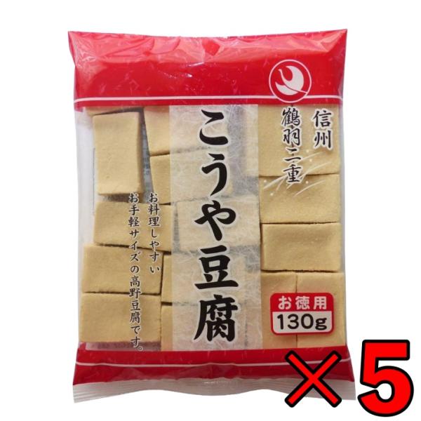 登喜和 冷凍食品 鶴羽二重  徳用 1/2カット 130g 5個 こうや豆腐 高野 豆腐
