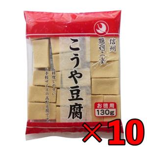2登喜和 冷凍食品 鶴羽二重  徳用 1/2カット 130g 10個 こうや豆腐 高野 豆腐｜keyroom