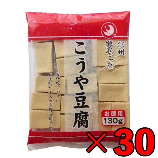 登喜和 冷凍食品 鶴羽二重  徳用 1/2カット 130g 30個 こうや豆腐 高野 豆腐 まとめ買...