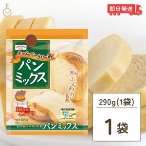 昭和産業 ホームベーカリー用パンミックス 290g 1個 SHOWA 小麦粉 パン用 簡単 ミックス粉 ホームベーカリー用｜keyroom