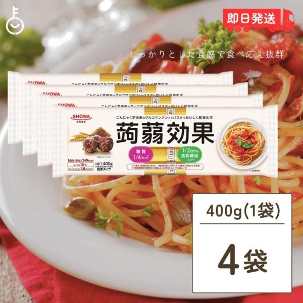 昭和産業 蒟蒻効果 400g (80g×5束) 4袋 SHOWA 送料無料 乾麺 麺 食物繊維 パス...
