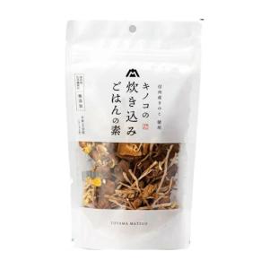 マツオ キノコの炊き込みごはんの素 キノコ きのこ 茸 3種類の乾燥キノコ 乾燥キノコ 炊き込みごはん  オルニチン 無添加 国産 長野県産