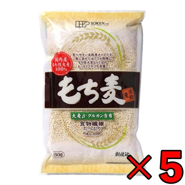 創建社 もち麦 米粒麦 630g 5個 国産もち麦 業務用 大容量 家庭用 麦 ご飯 国産 国内産