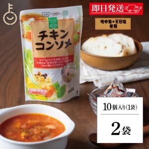 創健社 チキンコンソメ 無添加チキンコンソメ 2個 無添加