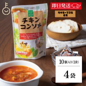創健社 チキンコンソメ 45g 4個 コンソメ 無添加チキンコンソメ 化学調味用不使用 固形 固形タイプ コンソメスープ スープ カレー シチュー ポトフ 洋風 中華｜keyroom