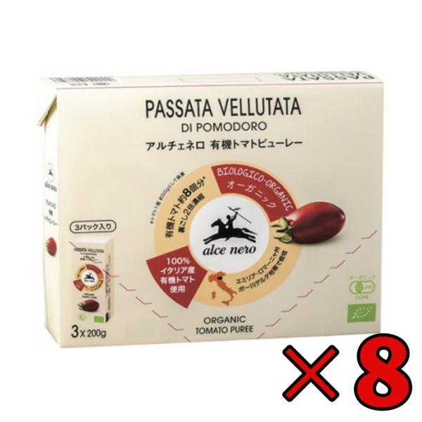 アルチェネロ 有機トマトピューレー 600g 8個 オーガニック