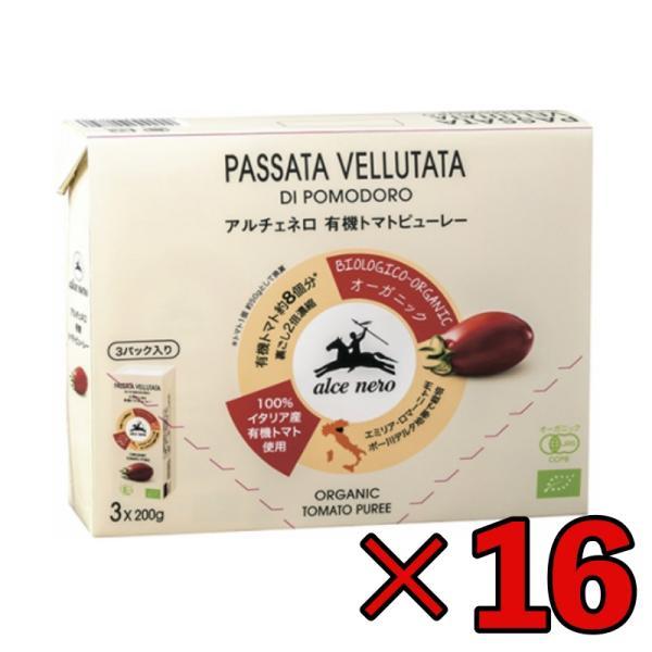 アルチェネロ 有機トマトピューレー 600g 16個 オーガニック