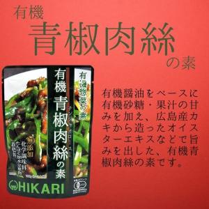 光食品 選べる 青椒肉絲の素 麻婆の素 回鍋肉...の詳細画像2