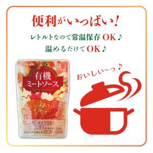 光食品 有機ミートソース 140g 2個 保存...の詳細画像2