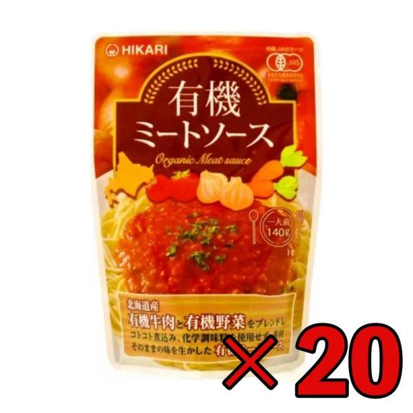 光食品 有機ミートソース 140g 20個 無添加 ヒカリ 有機JAS