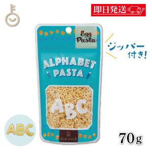 アルボゴルド アルファベットパスタ 90g マカロニ