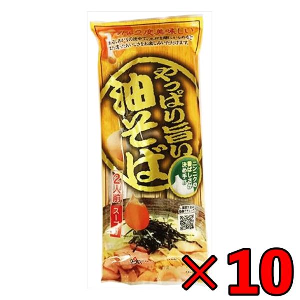 みうら食品 やっぱり旨い油そば 248g 10個 ラーメン王国山形 袋麺