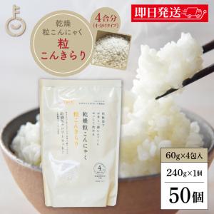 粒こんきらり 乾燥糸こんにゃく お米 トレテス 240g(60g×4) 10袋 保存