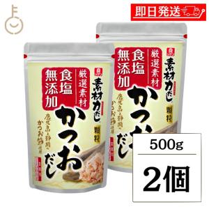 理研 素材力だし かつおだし 業務用 500g 2個 かつお節粉末 粉末｜keyroom