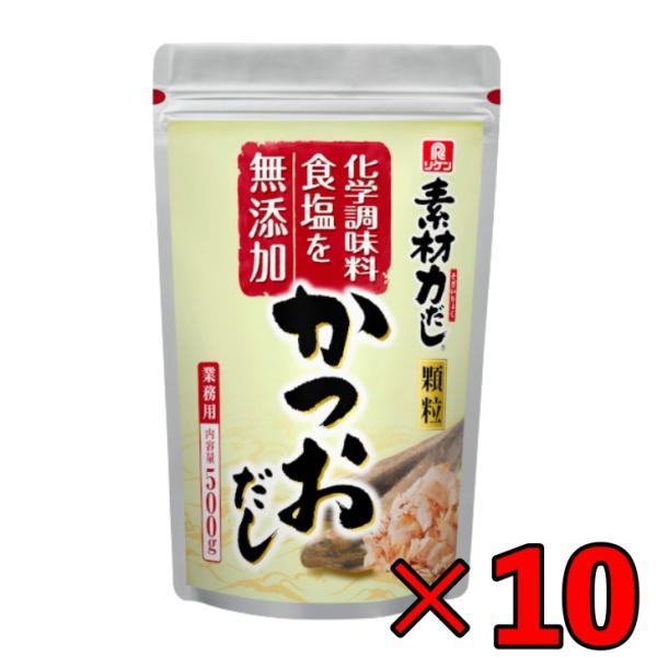 理研 素材力だし かつおだし 業務用 500g 10個 かつお節粉末 粉末