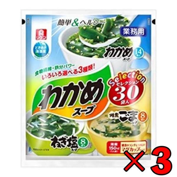 リケン わかめスープセレクション 30袋入 3袋 理研 ワカメスープ ワカメ わかめ 業務用 ねぎ塩...